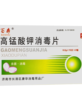 高锰酸钾消毒片24片可选48片