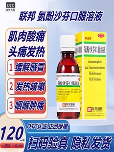 联邦 氨酚沙芬口服溶液120ml缓解感冒引起的发热咳嗽头痛咽喉痛药