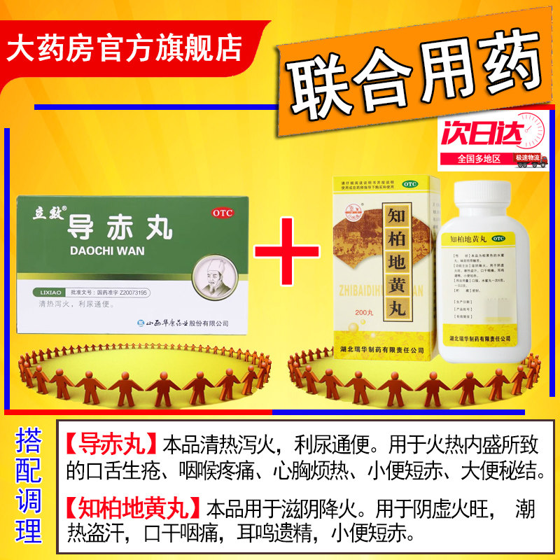 [立效]导赤丸0.1g*20丸*6袋/盒图片