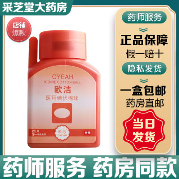 欧洁75%酒精棉球制氧机100医用消毒杀菌