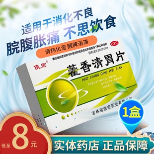 俊宏藿香清胃片24片非葵花霍香清胃片口臭清胃火去口臭口苦除口臭