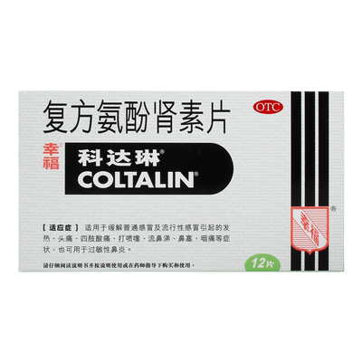 【科达琳】复方氨酚肾素片12片/盒官方旗舰店正品自营