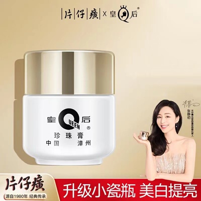 PLENDIL珍珠膏珍珠霜美白