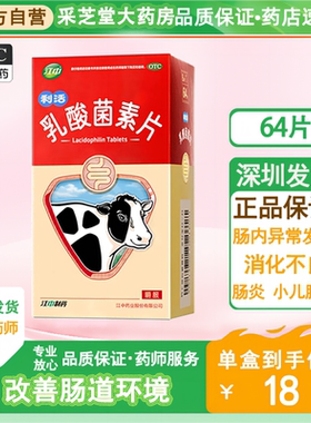 江中乳酸菌素片官方旗舰店6利活乳酸菌素片ausey九轻和乳酸菌素片