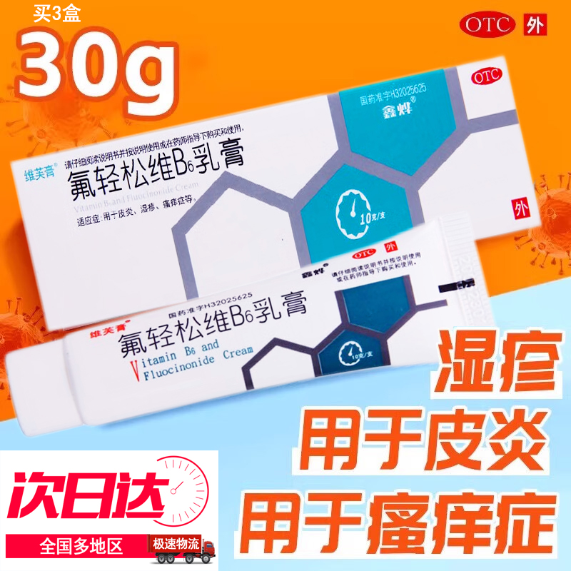 【维芙膏】氟轻松维B6乳膏10g*1支/盒槐花维肤膏30g选美尔杰人福医药天龙官方旗舰店