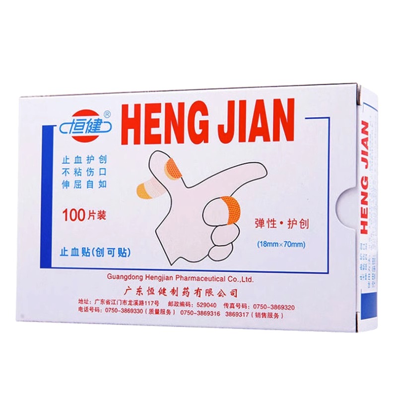 脚后跟贴小创面割伤流血非创可贴
