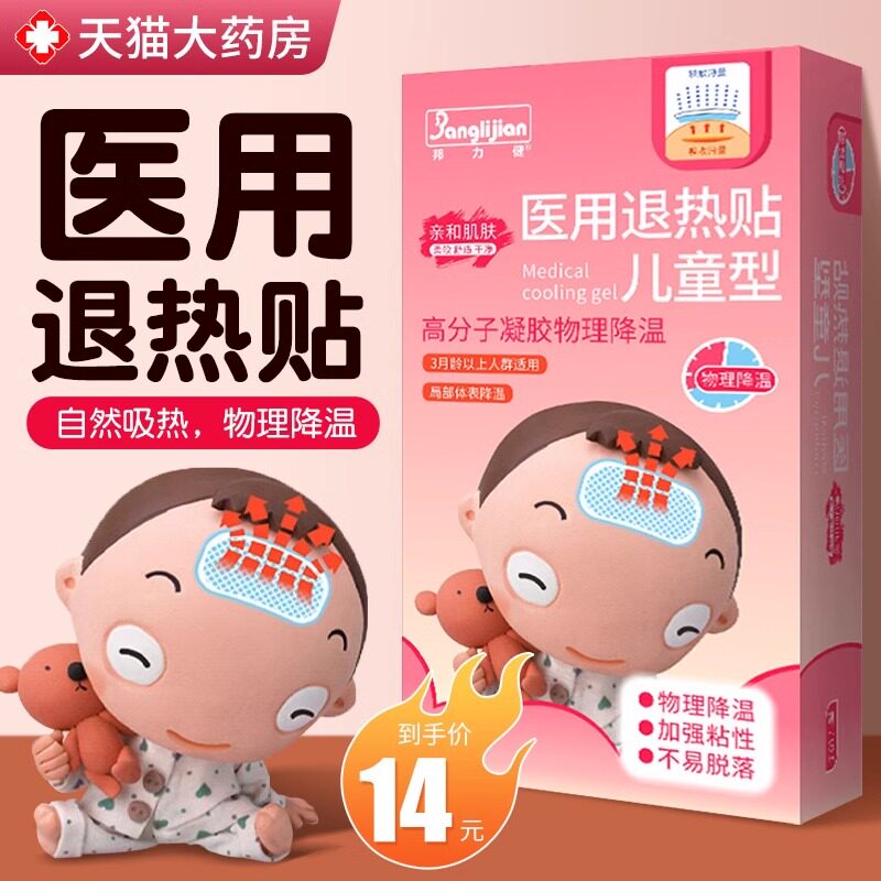 邦力健儿童退热贴小儿成人家用医用物理降温便携式退热儿童宝宝df