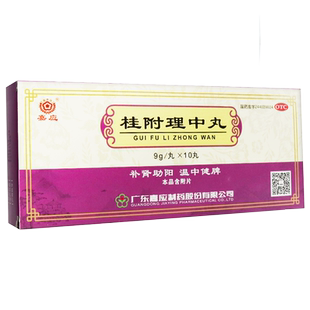 嘉应桂附理中丸10丸补肾助阳温中健脾肾阳衰弱脾胃虚呕吐泄泻中药