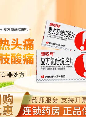 [感叹号]复方氨酚烷胺片12片/盒