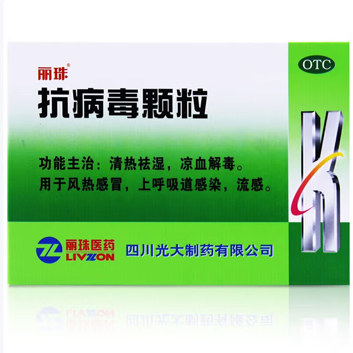 【丽珠】抗病毒颗粒9g*20袋/盒口服液海天四季合剂修999三九白云山香雪正官方旗舰店