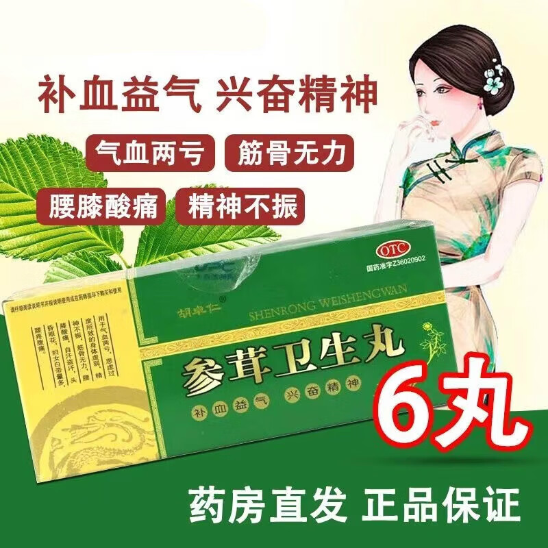 [胡卓仁]参茸卫生丸9g*6丸/盒10丸选北京同仁堂众源官方旗舰店正品自营图片