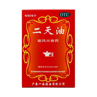 一禾 二天油9ml中暑防暑晕车晕船驱风兴奋溶液药剂水土不服祛风