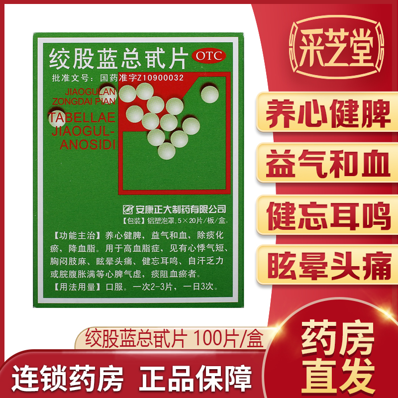 正大绞股蓝总甙片100片头痛耳鸣降血脂冠心病健忘乏力脘腹胀满 OTC药品/国际医药 心脑血管 原图主图