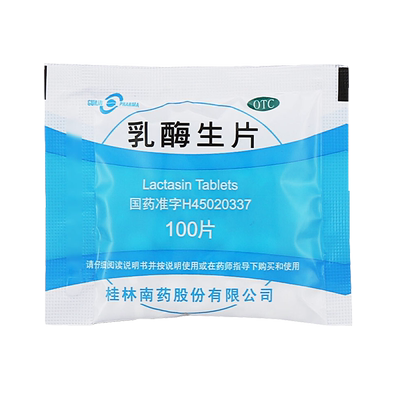 【GuilinPharma】乳酶生片150mg*100片/袋消化不良腹泻消食选蚌生五洲天桥牌干酵母片