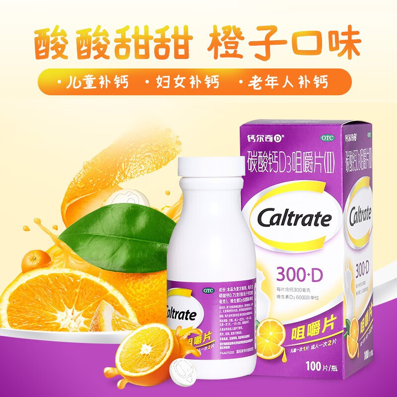 【钙尔奇】碳酸钙D3咀嚼片(Ⅱ)300mg60IU*100片/盒钙补充剂骨质疏松骨质疏松症补钙
