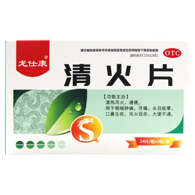 【龙仕康】清火片72片/盒