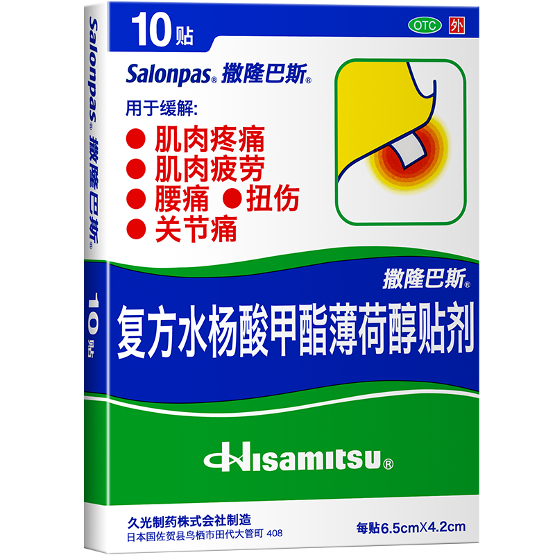 撒隆巴斯-爱复方水杨酸甲酯薄荷醇贴剂10贴肌肉疲劳肌肉关节疼痛
