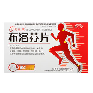龙仕康布洛芬片0.2g*24片止痛经牙痛头痛肌肉痛关节痛神经痛正品