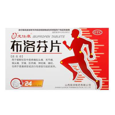【龙仕康】布洛芬片200mg*24片/盒100片选芬必得缓释胶囊特一修正官方旗舰店正品自营