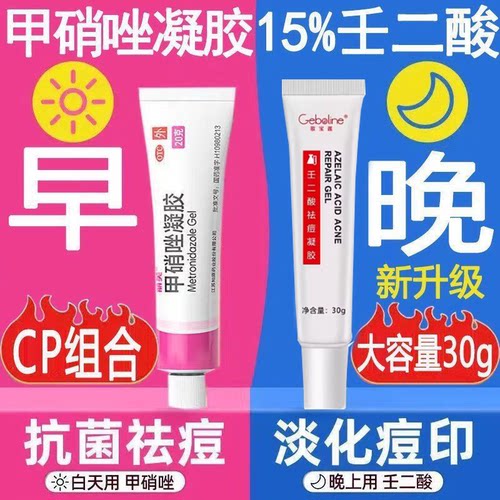 【丽芙】甲硝唑凝胶0.75%*20g*1支/盒30g选玉虎麦芙欣喜辽妥轰克官方旗舰店正品自营