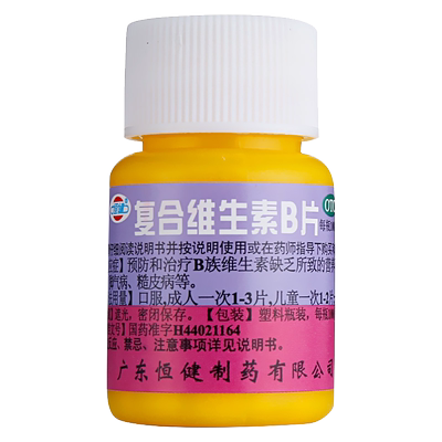 【恒健】复合维生素B片0.2mg1mg1.5mg3mg10mg*100片/瓶
