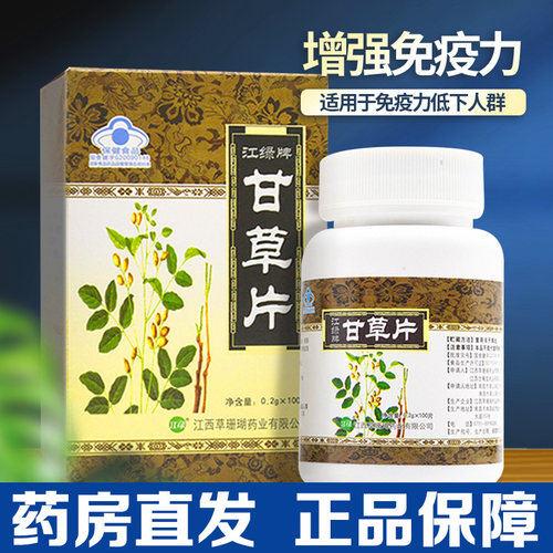 草珊瑚江绿牌甘草片非复方