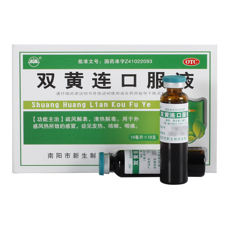 【振源】双黄连口服液10ml*10支/盒官方旗舰店正品自营图片