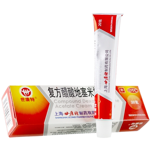 世康特复方醋酸地塞米松乳膏20g慢性湿疹皮炎瘙痒疖肿脂溢性皮炎