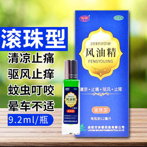 骑士沐春风油精滚珠9.2ml清凉止痛驱风止痒蚊虫叮咬头晕头痛晕车