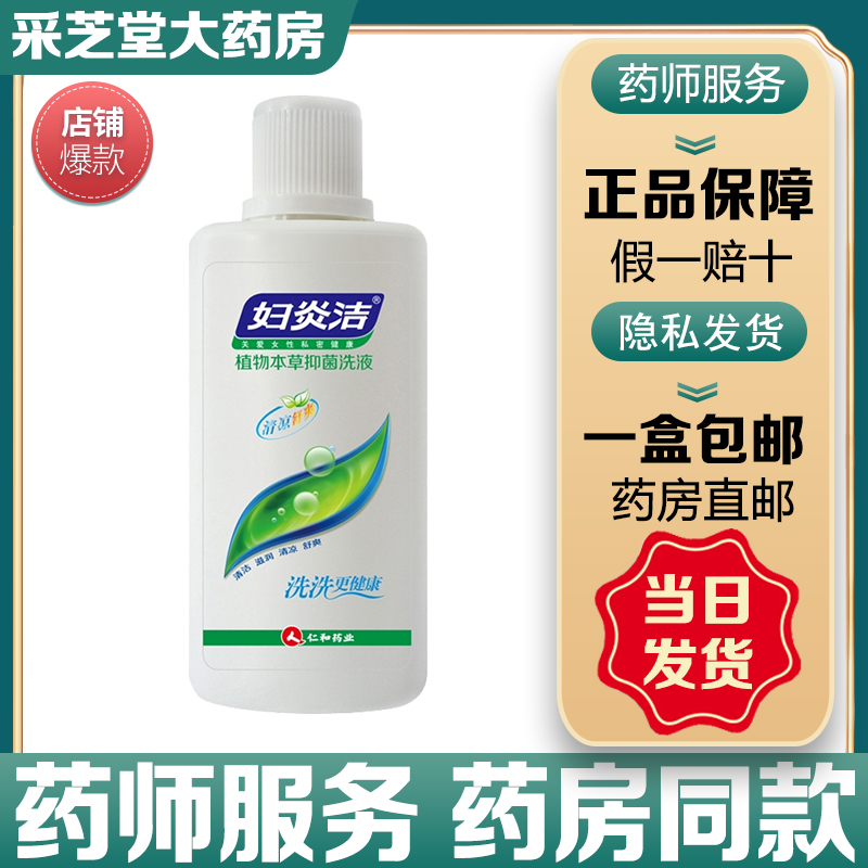 私处清洁抑菌弱酸，速发包邮。