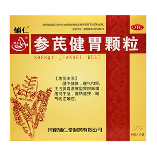 辅仁参芪健胃颗粒12袋温中健脾理气温中健脾胃脘胀痛痞闷不适脾胃