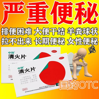 【中智】清火片0.31g*24片/盒选万葵花仁冰叶双泉诺佰瑞栀麦通和官方旗舰店正品自营