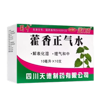 【蓋力克】藿香正氣水10ml*10支/盒選修正逢春太極康森北京同仁堂官方旗艦店正品自已