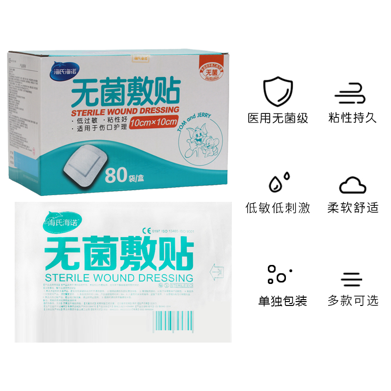 单片海氏海诺医用无菌敷贴防水小大号一次性创可伤口敷料贴胸乳贴