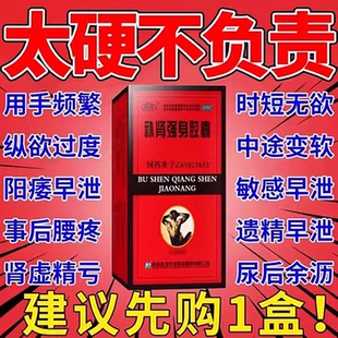 盘龙补肾强身胶囊0.3g*48粒腰痛补肾亏肾阳虚视物模糊精血不足