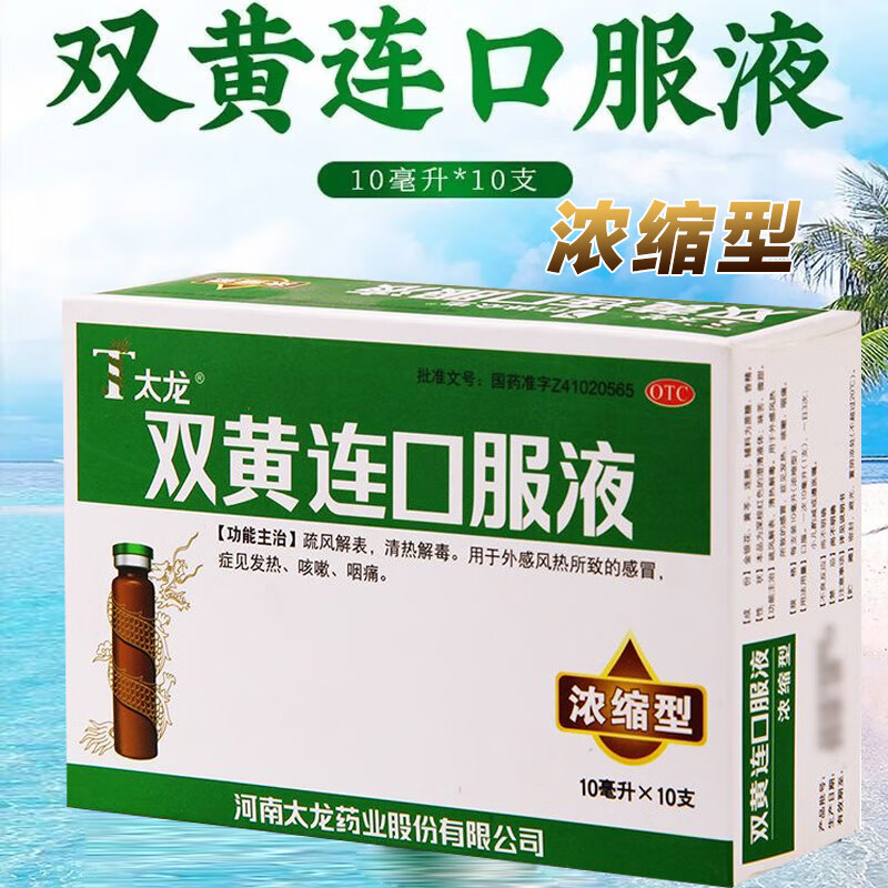 天猫大药房自营官方旗舰店疏风解表清热解毒