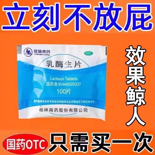 【GuilinPharma】乳酶生片150mg*100片/袋消化不良腹泻消食选蚌生五洲天桥牌干酵母片