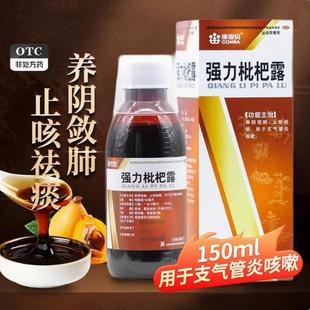 康恩贝 强力枇杷露150ml支气管炎一直咳嗽有痰不易咳出干咳祛化痰