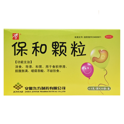 【九方】保和颗粒4.5g*20袋/盒