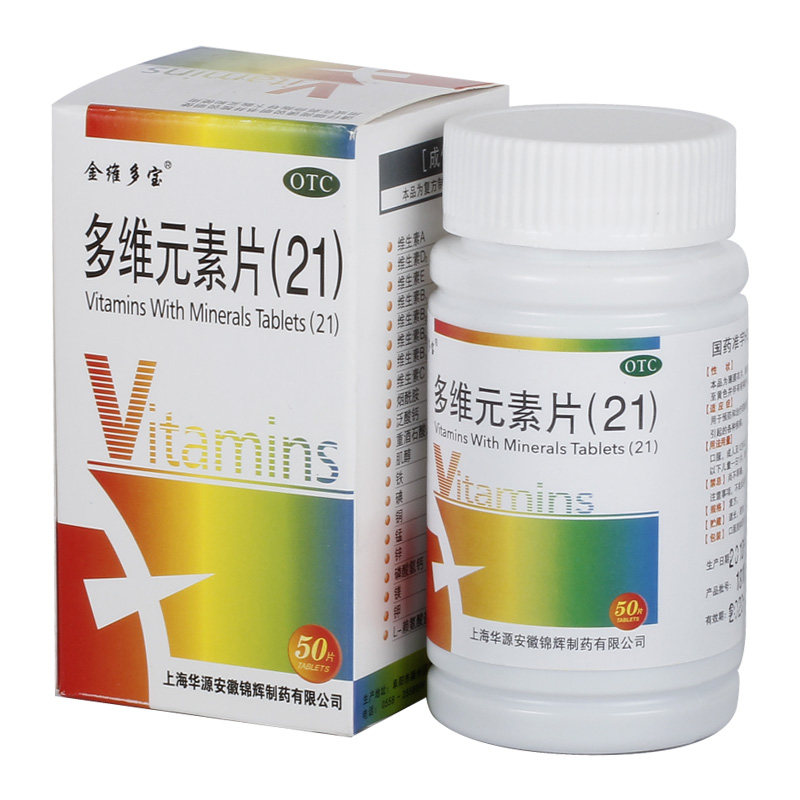 多维元素片(21)50片维生素矿物质缺乏症皮肤没有光泽萎黄易脱发