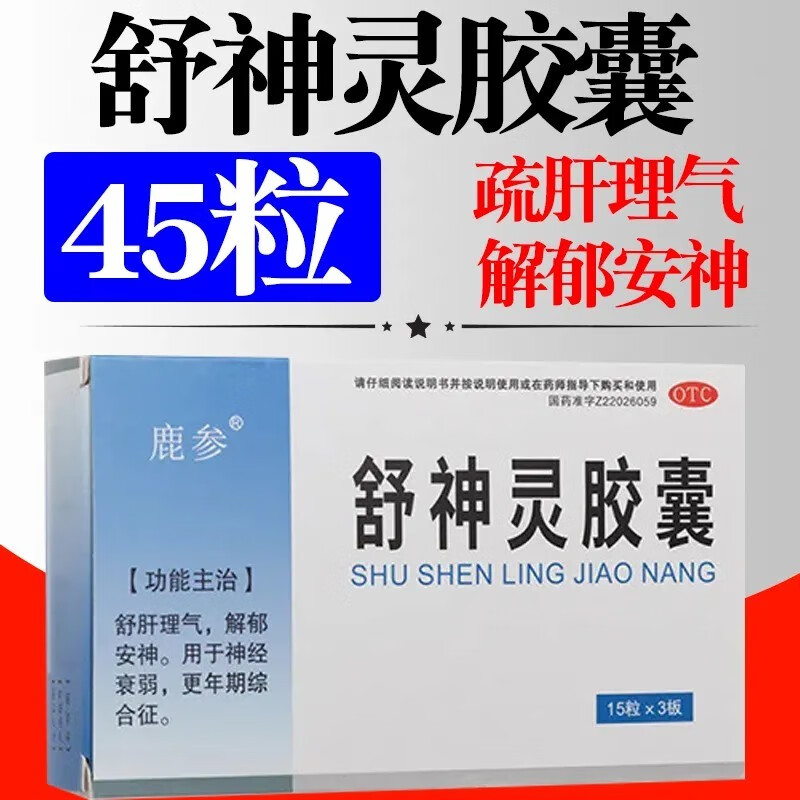 【天泰】舒神灵胶囊0.3g*40粒/盒60粒选珍芝堂意通骏隆海外摩美得官方旗舰店正品自营