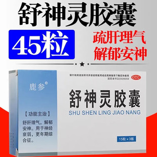 天泰鹿參舒神靈膠囊45粒安神治療神經(jīng)衰弱神經(jīng)官能癥更年期綜合癥