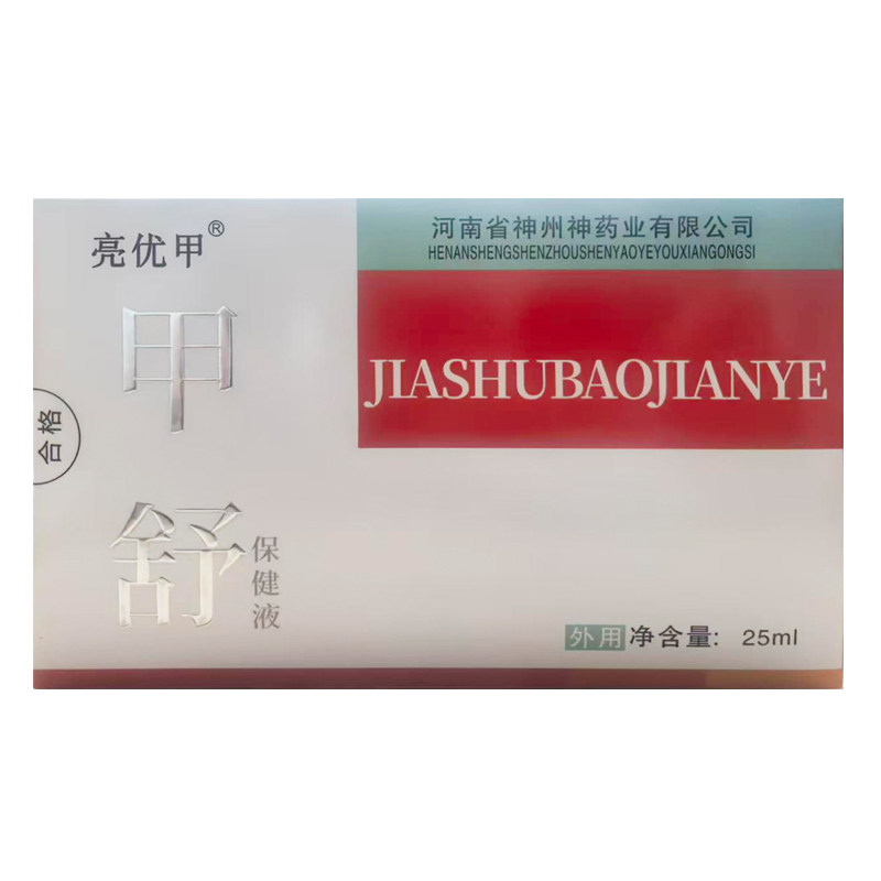 亮优甲亮甲康凤仙花醋酸修护抑菌液25ml专用于灰指甲官方正品保证