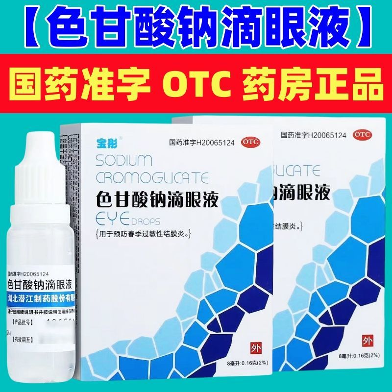 天猫大药房自营官方旗舰店 红血丝 眼药水