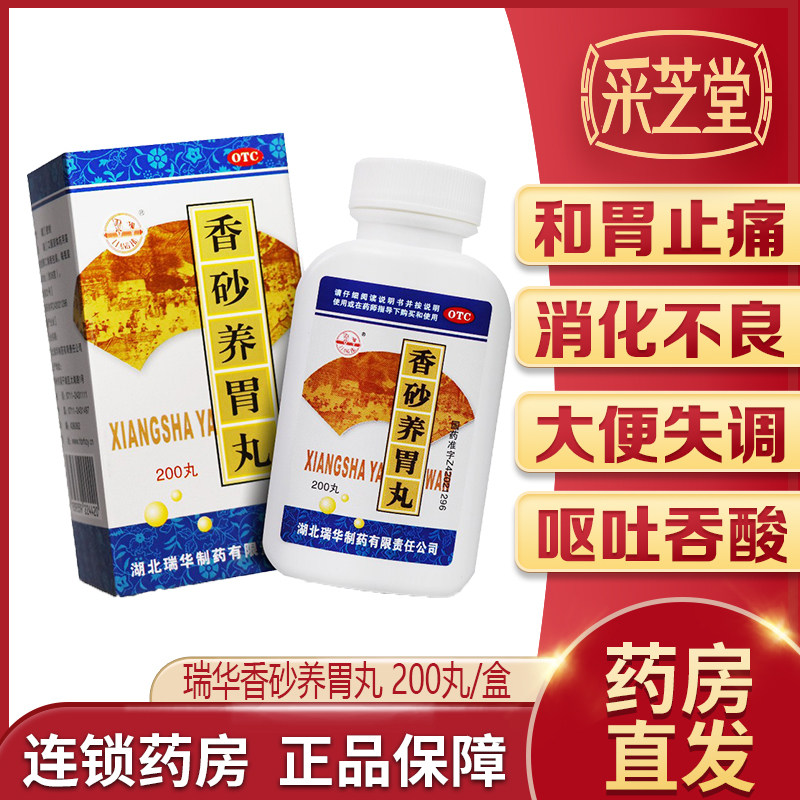 梁湖香砂养胃丸200丸胃阳不足湿阻气滞胃痛痞满胃痛隐隐脘闷不舒