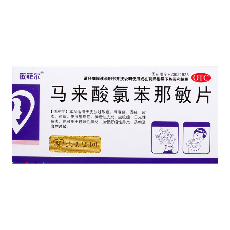 【敏菲尔】马来酸氯苯那敏片4mg*36片/盒