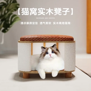 猫窝凳子人猫共用四季 夏季 通用小幼猫屋房子实木夏天凉席宠物用品