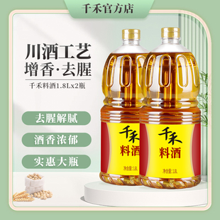 千禾料酒1.8L 炒菜红烧闷炖料酒 厂家直营调味去腥提鲜