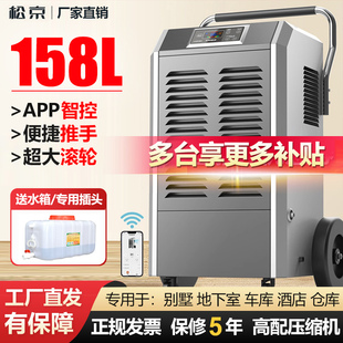 松京158L除湿机工业大功率地下室防潮仓库车间商用抽湿家用吸湿器