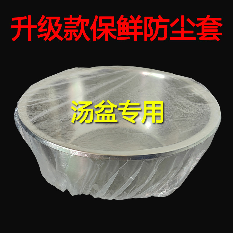 汤盆圆盆大号保鲜膜全盖套罩饭店餐厅家用圆盆透明一次性松紧罩,餐饮具,保鲜膜套,淘宝优惠券,粉丝福利购,淘宝优惠卷